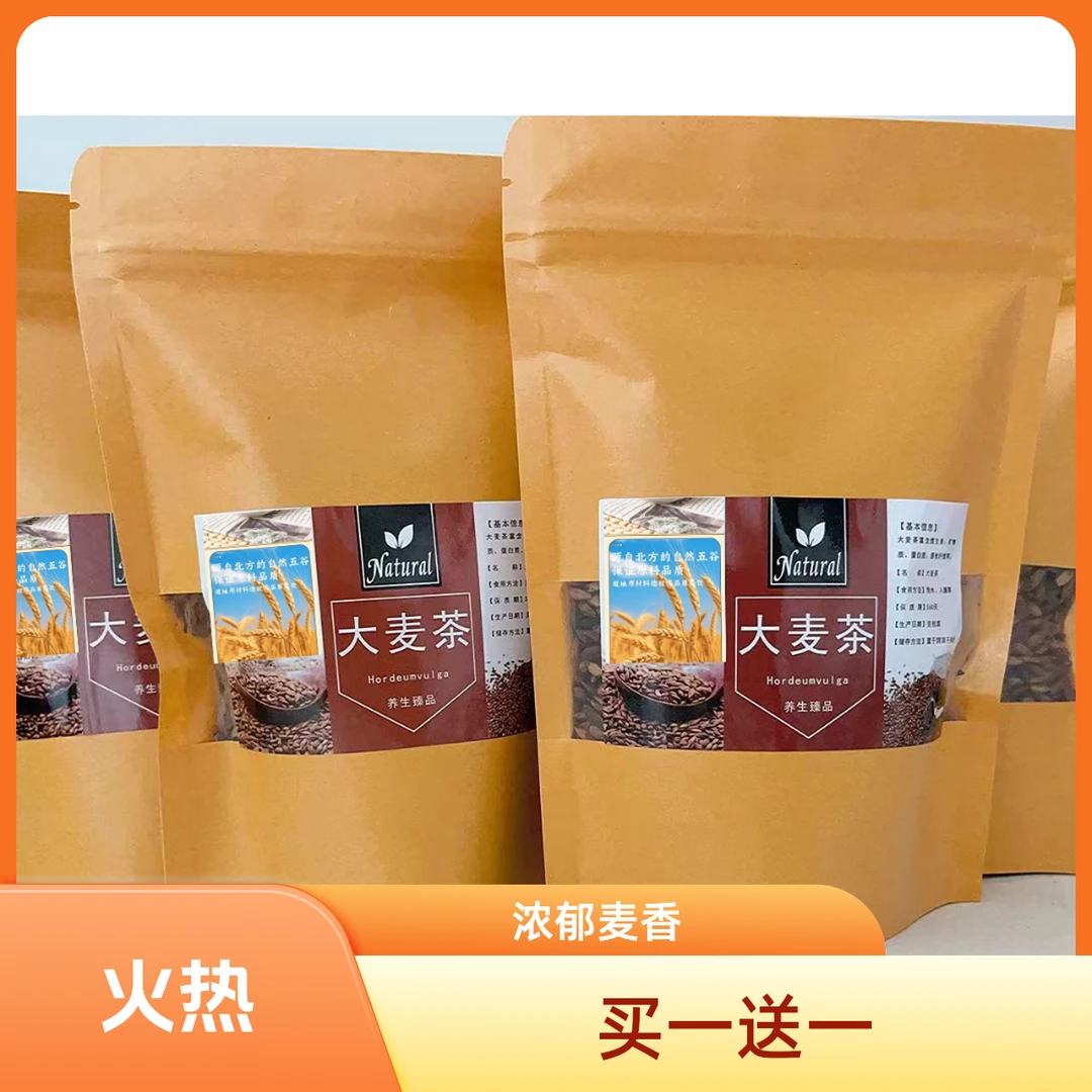 大麦茶原味烘培浓醇麦香解腻去油耐泡回甘无添加精致袋装苦荞茶