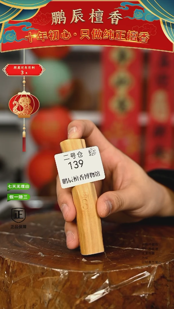 【闪购商品】檀香木2号仓139~钢印小条料37克