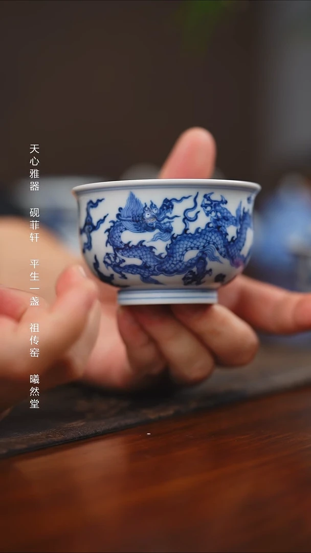 其他瓷曦然堂仿明双龙纹单杯