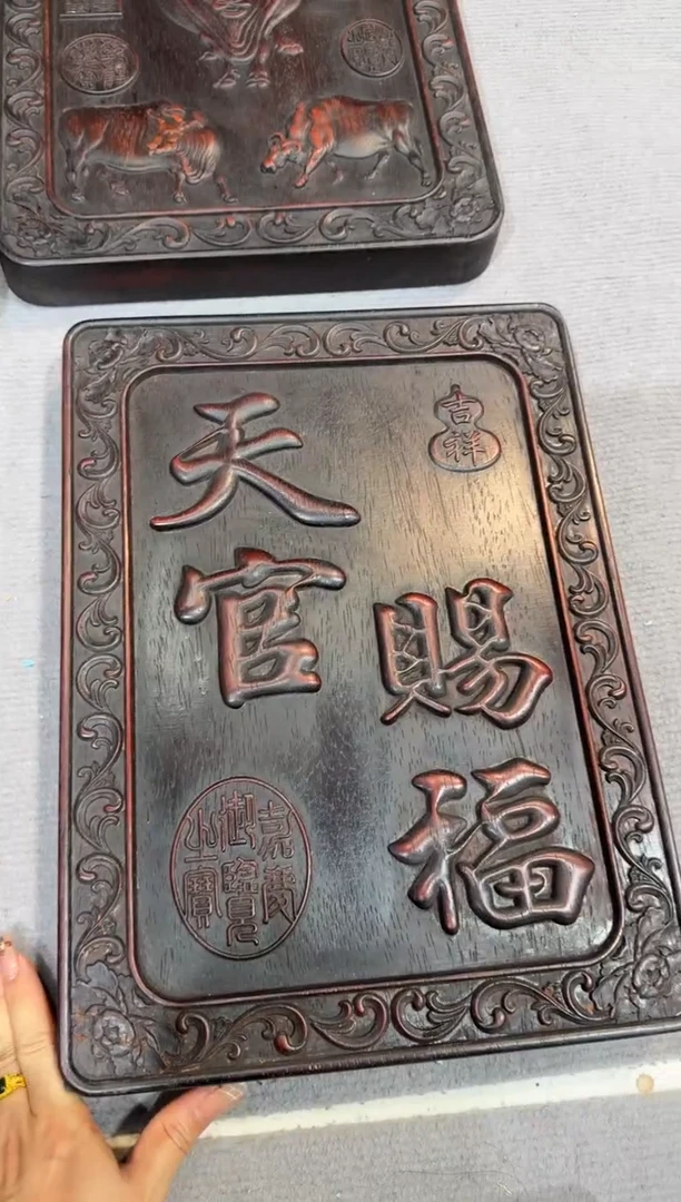 木天官赐福 竖挂匾