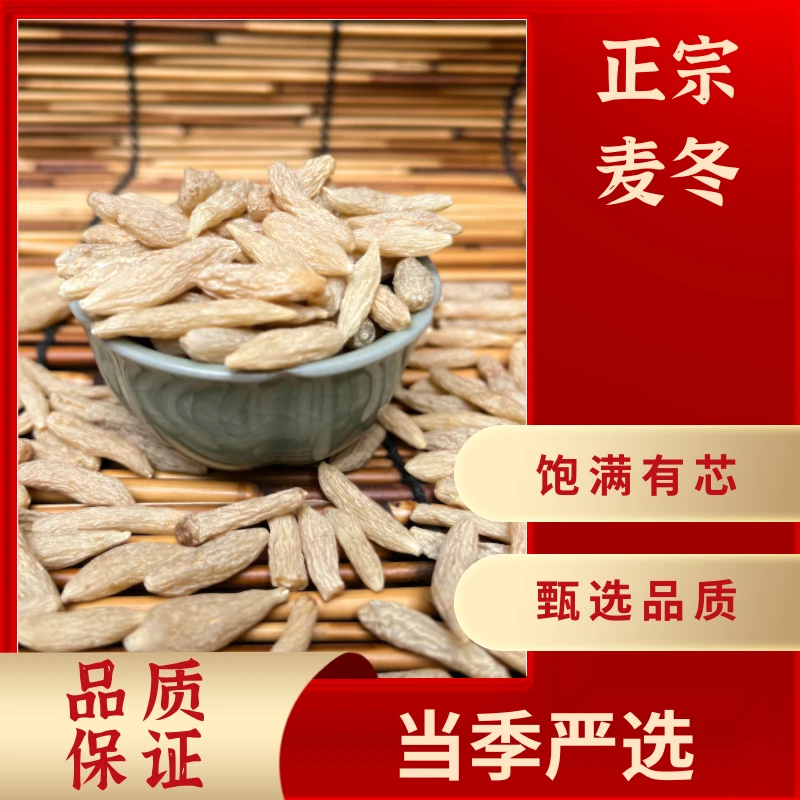 麦冬-四川绵阳原产地麦冬-无熏硫-无防腐-颗颗粒粒圆润饱满