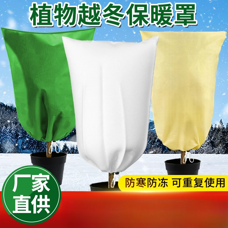 植物防寒罩保温布袋果树果园绿植花盆花卉冬季保温防寒防霜冻透气