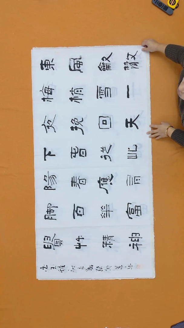 书法路新东   山东烟台理S    138*68cm