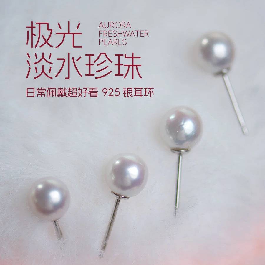 【极光正圆】S925银珍珠耳钉肉眼无暇女耳饰天然珍珠诸暨珍珠耳釘