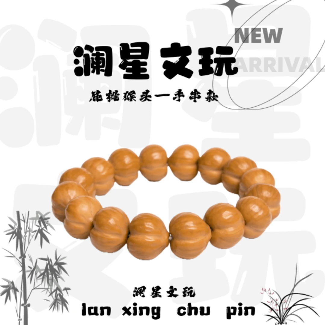 直播专属链接 直播定制 屁桃猴头手串【手持款】手把件女生文玩手串
