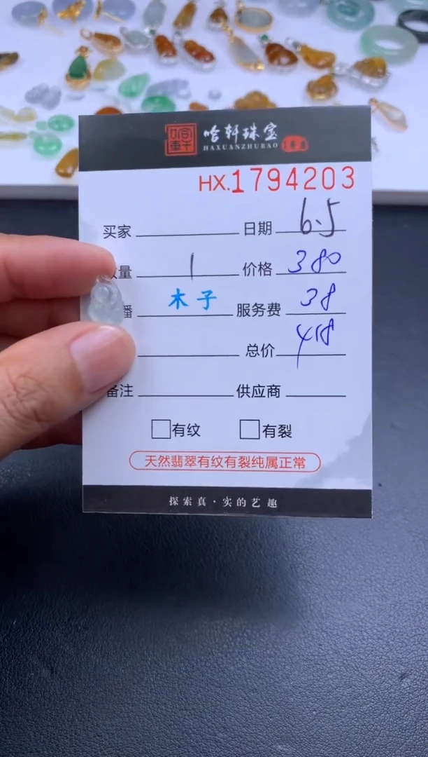 翡翠挂件未镶嵌哈轩 挂件1