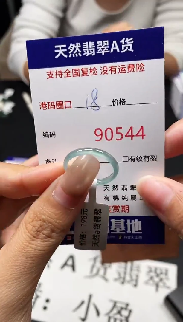 未镶嵌戒指翡翠天然A货翡翠0544