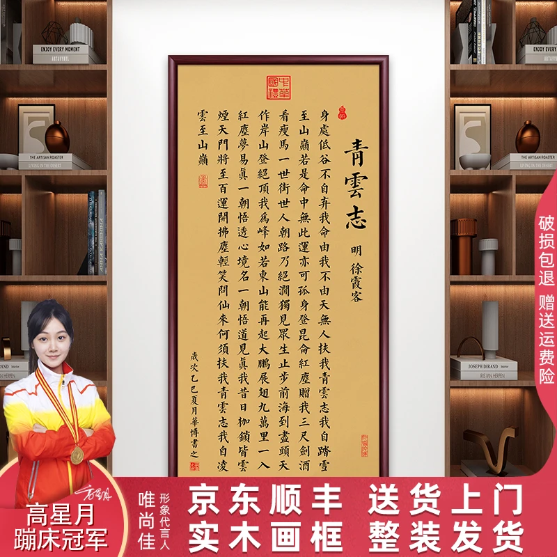 青云志书法字画挂墙带框竖版书房办公室挂画客厅茶室背景墙玄关画
