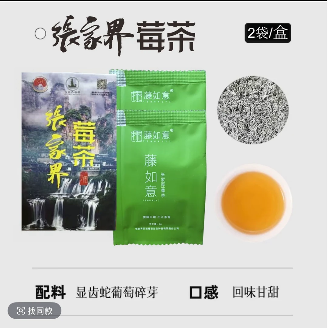 2025年张家界莓茶芽尖茶新人尝新价