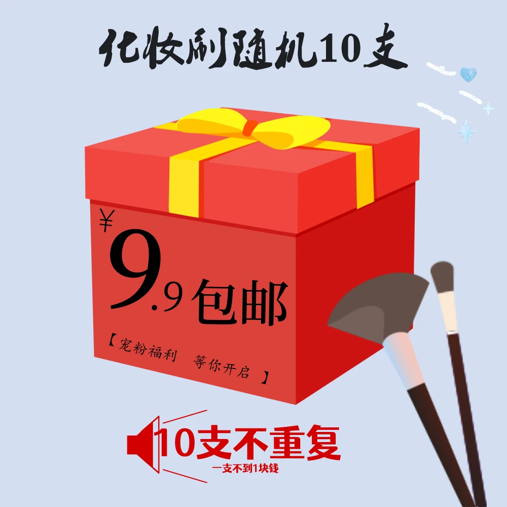 沧州化妆刷十支不重复工厂随机化妆刷粉底刷散粉刷眼影刷修容刷