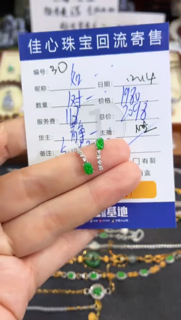 18K金镶嵌翡翠耳饰如**行翡翠——1214030