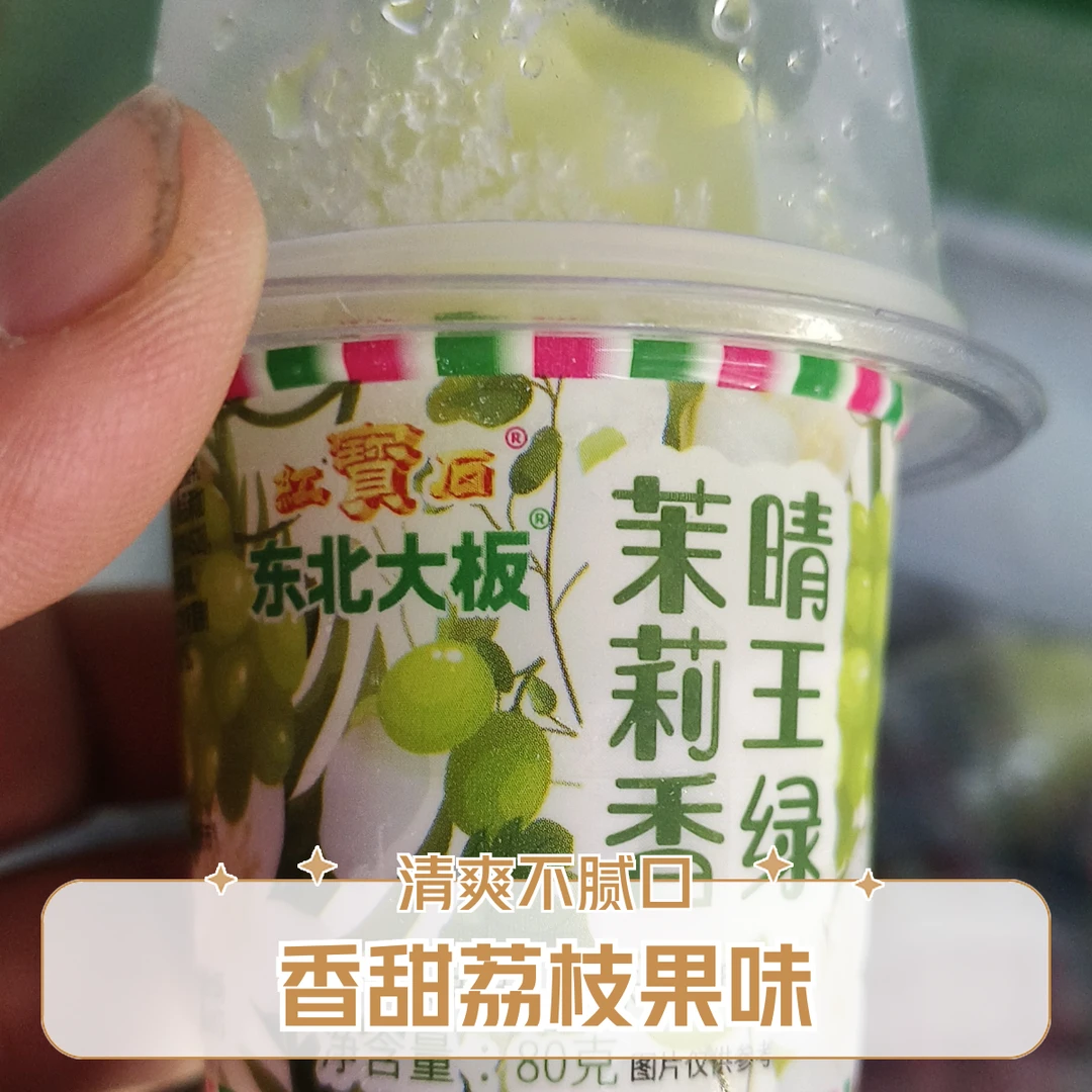 红宝石东北大板莉香晴王绿雪糕葡萄味 85g