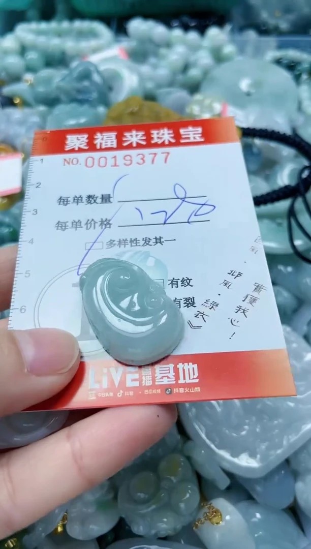 【闪购商品】翡翠颈饰未镶嵌闪购0019377多样性发其一