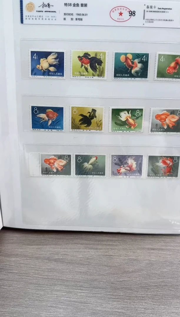 特38  金鱼  套票
