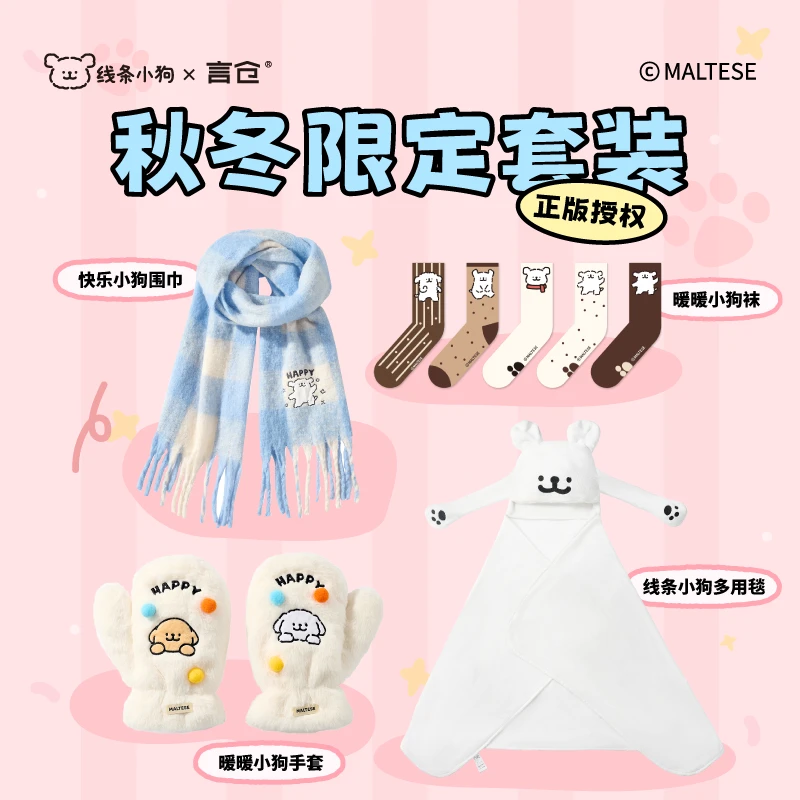 言仓【双11抢跑限定】秋冬限定套装线条小狗毛毯保温杯礼物出游换季