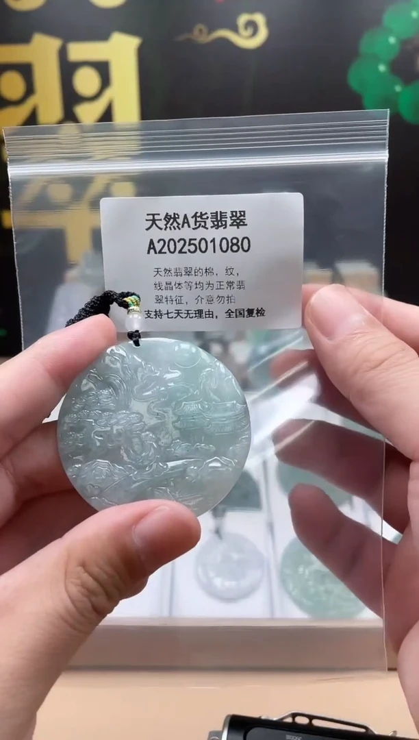 翡翠未镶嵌颈饰交个朋友05290085