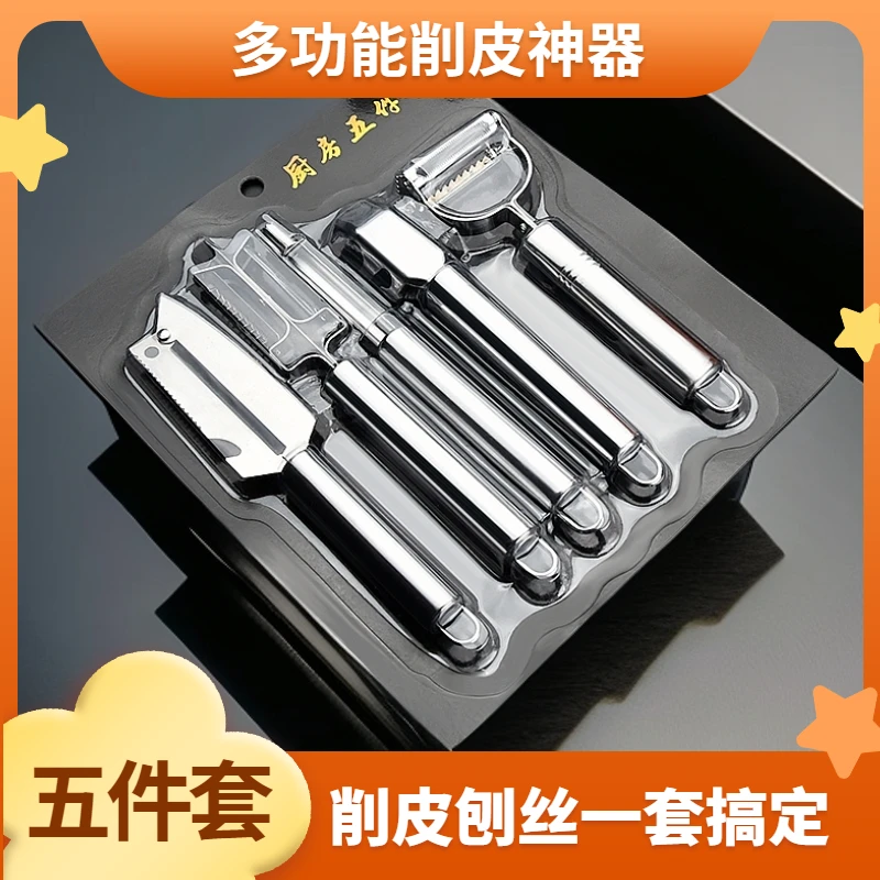 厨房小工具不锈钢削皮刀蔬菜水果多功能刨丝器瓜刨组合提盘五件套