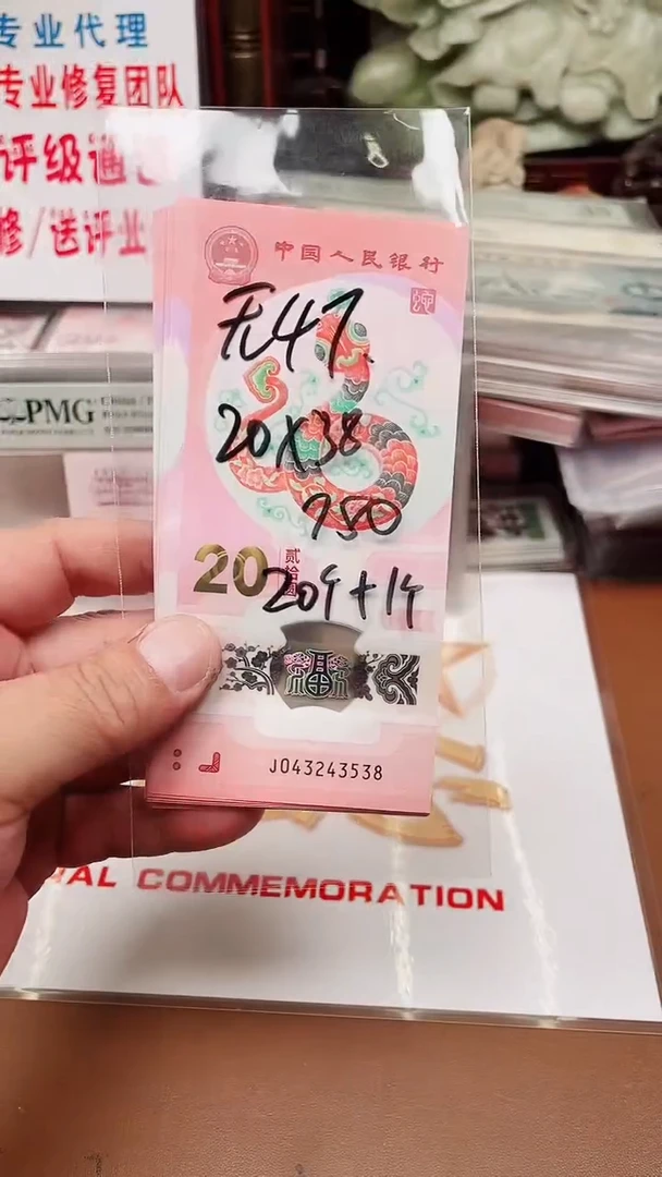 老***壁蛇钞共21张一组裸发
