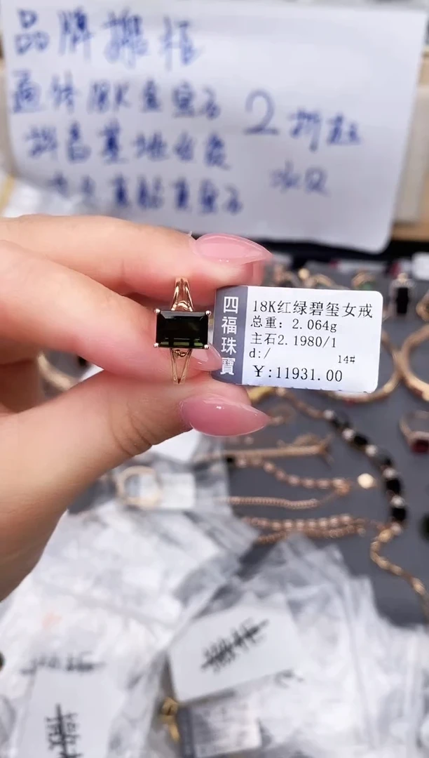 18K金镶嵌戒指碧玺--专柜--14