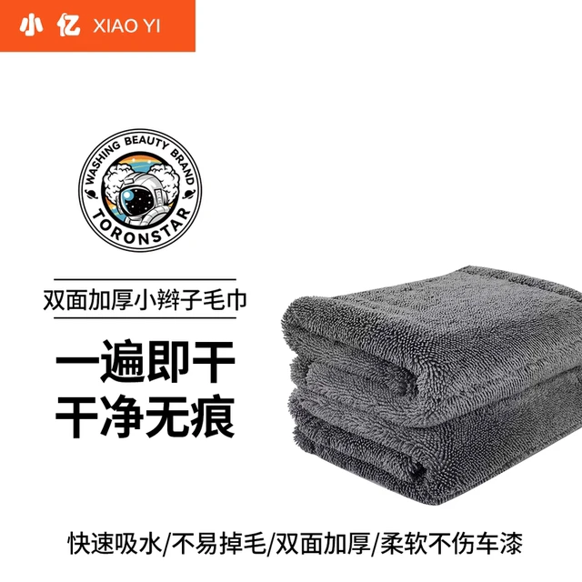 小亿超细纤维小辫子毛巾洗车毛巾汽车美容擦车布吸水无痕收水巾