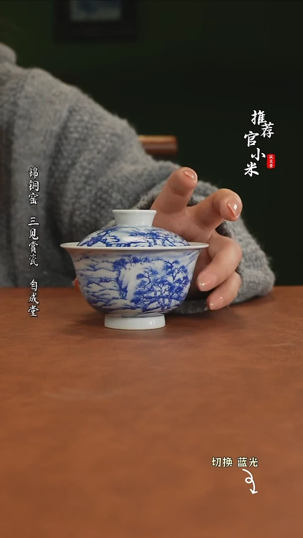 【闪购商品】梁晨山人行青花盖碗