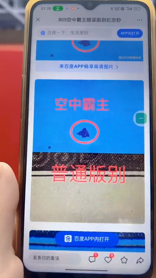 【闪购商品】红利专属 805空中霸主 单张