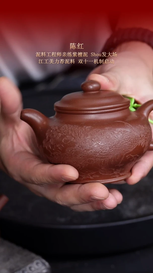 东坡紫砂甄选紫砂壶—陈红