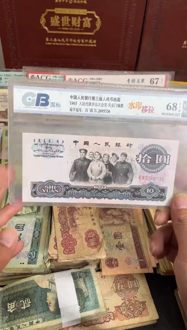退市钱币纸币大团结