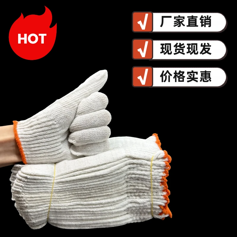 耐磨耐用透气防滑棉线劳保手套男女通用适合工地工厂手套十二双