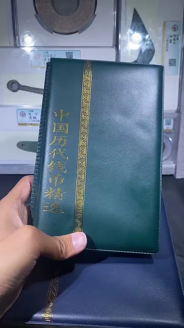 【闪购商品】铜琪珍  中国历代钱币册60枚 一套