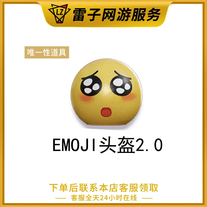 CF穿越火线端游 EMOJI头盔2.0永久