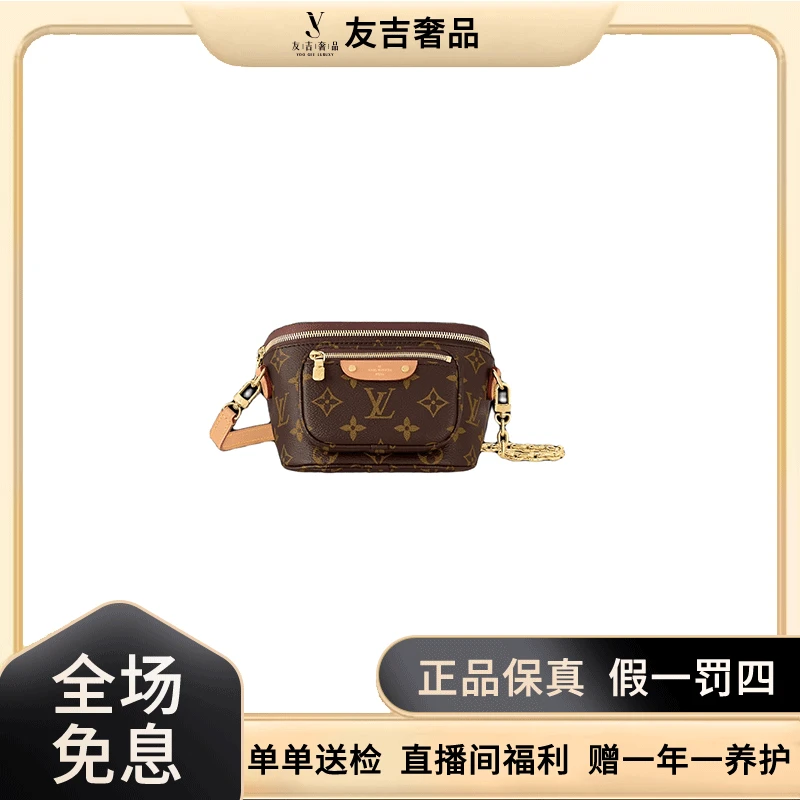 全新未使用 LouisVuitton/路易威登 BUMBAG 迷你链条斜跨老花腰包