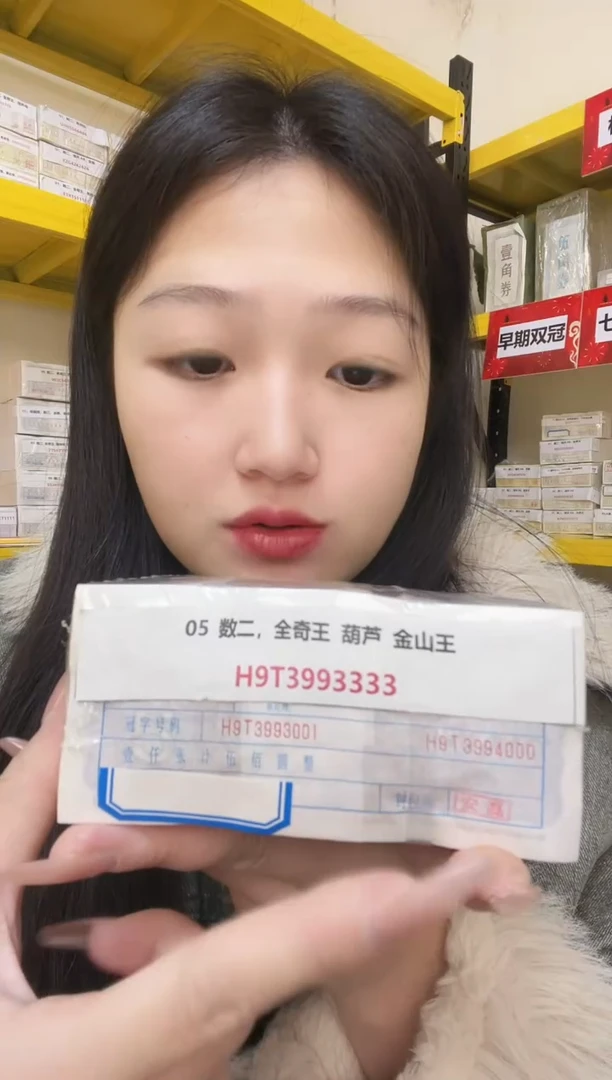 M  05 数二，全奇王  葫芦 金山王，H9T3993333