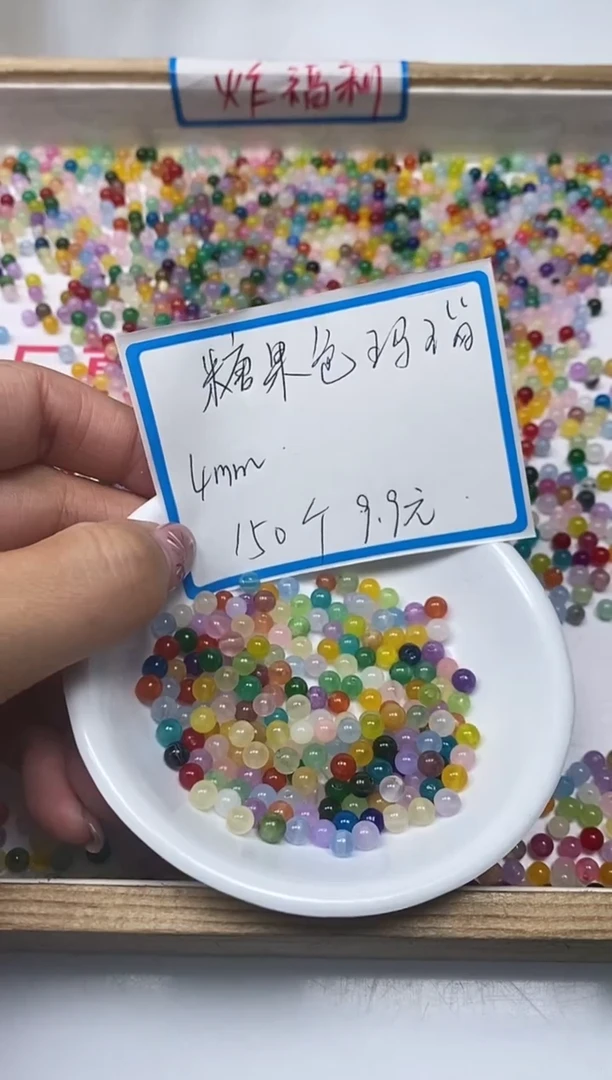 【闪购商品】玛瑙/玉髓散珠未镶嵌L243糖果色玛瑙4mm150个9.9元
