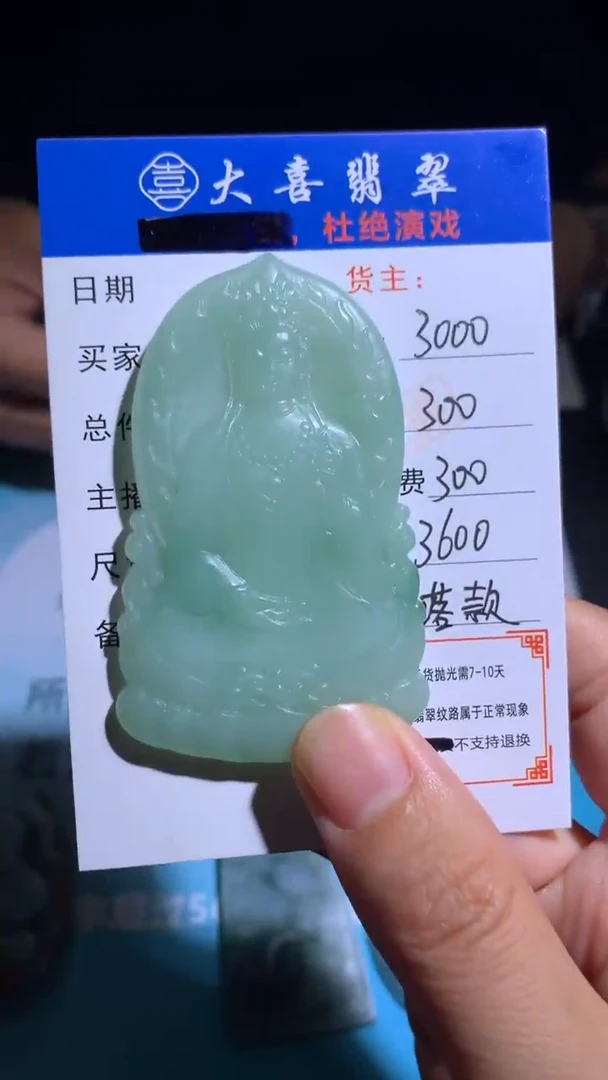 未镶嵌定制翡翠毛货-不退不换