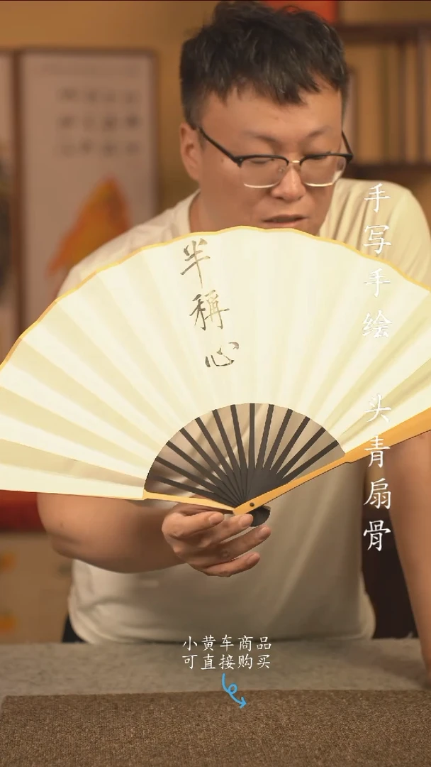 书法10寸扇子国潮书法摆件 编号玉竹半称心