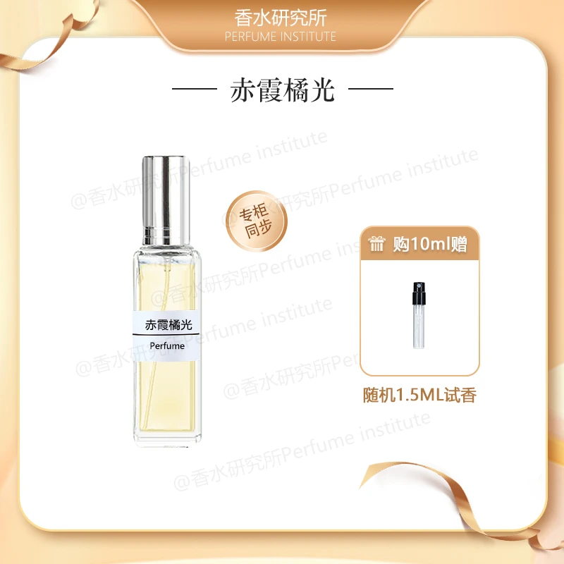 赤霞橘光 正品香水持久留香 中性女士淡香柑橘小样臻俏香水推荐