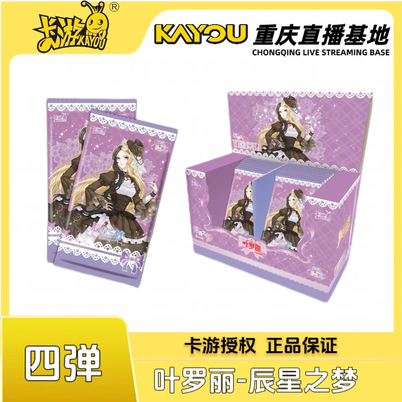 【玩法】卡游叶罗丽辰星之梦第4弹(盲盒代拆)