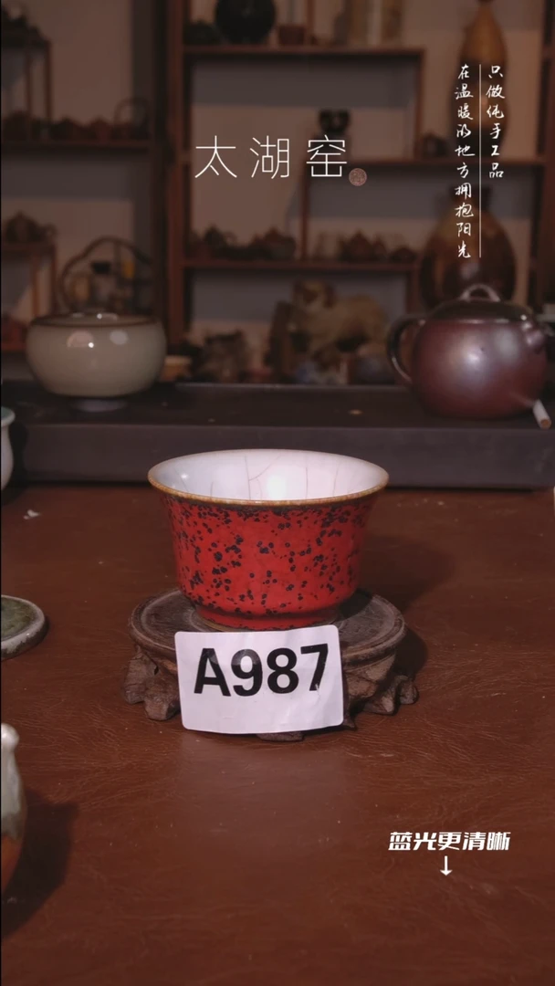 陶瓷蓝**年太湖窑  A987