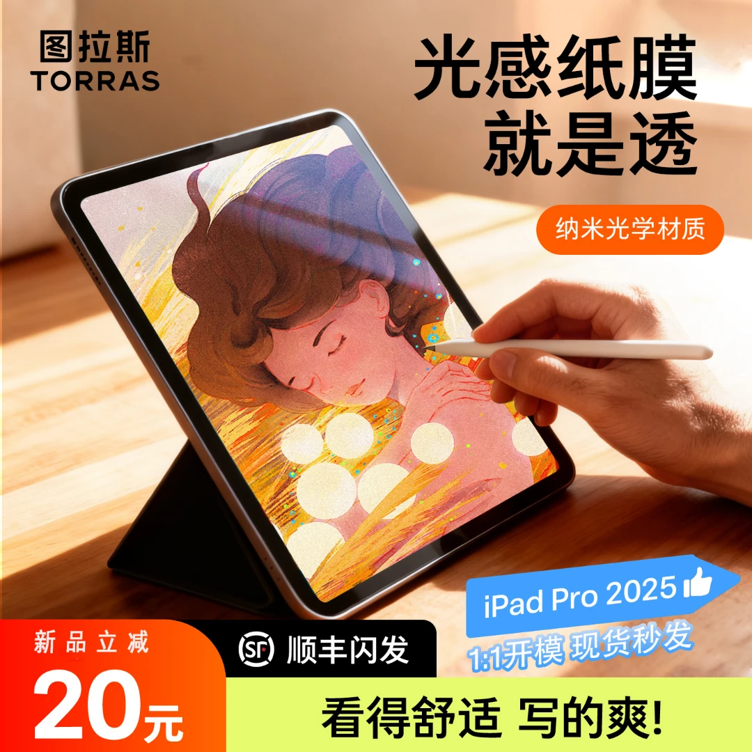 图拉斯ipad类纸膜柔光mini7平板保护Air7新款2025pro苹果第11代6