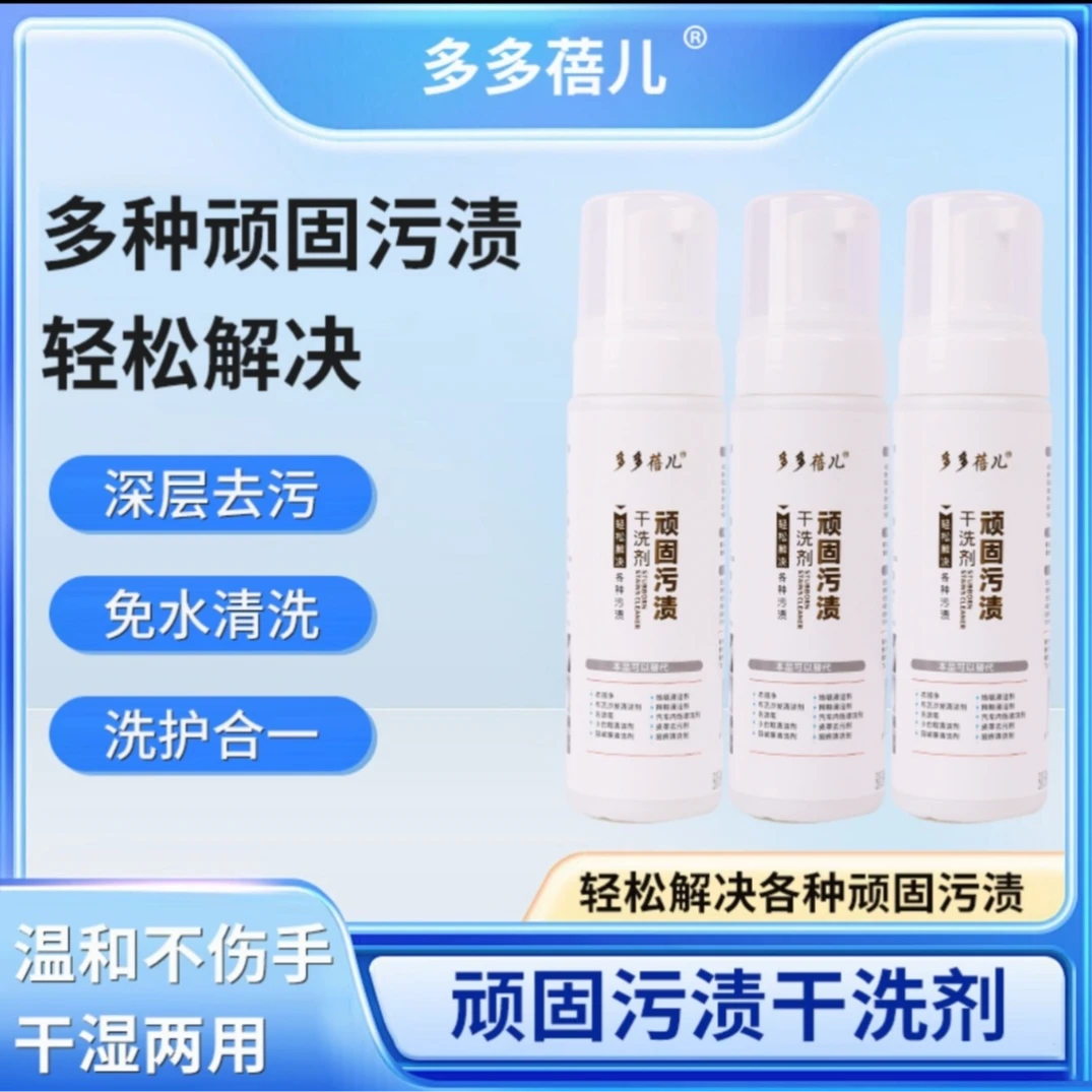 多多蓓儿干洗剂200ML x 4瓶