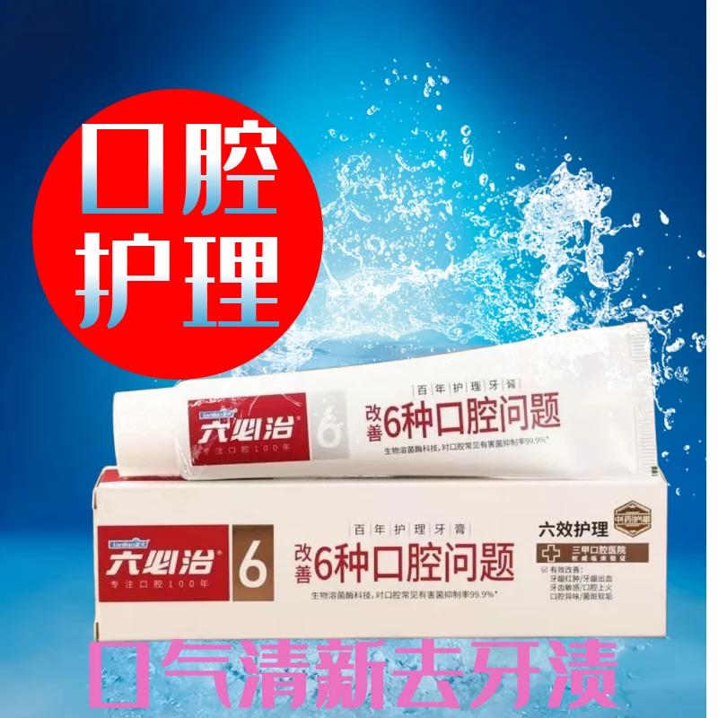 多效护理黑色家用美容止痒保养敏感牙膏去口臭炫白草本修护牙膏