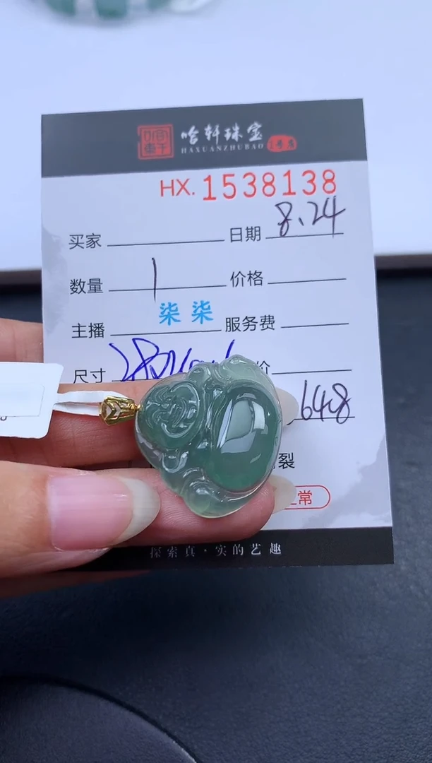 未镶嵌挂件翡翠哈轩 挂件1