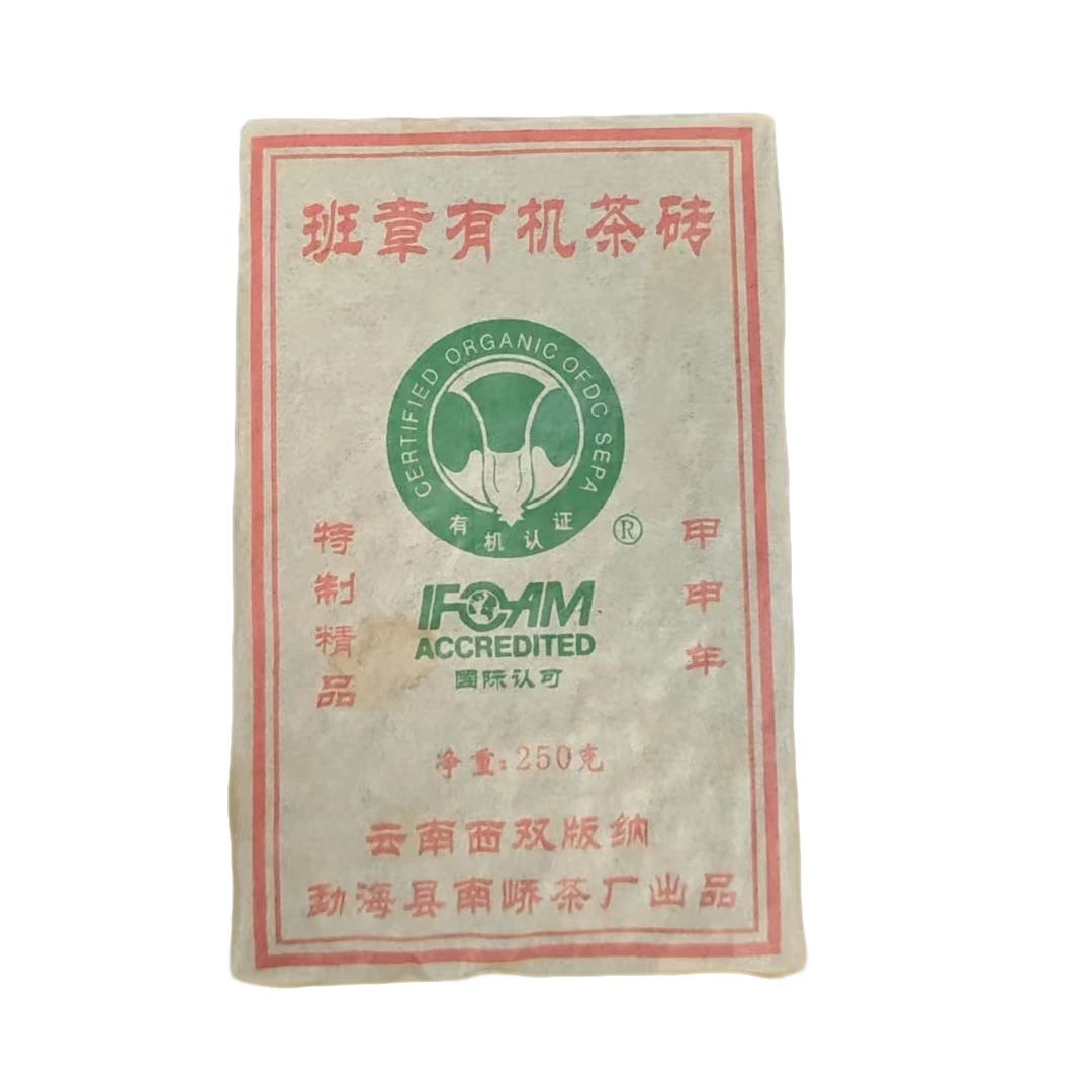 2004年 班章白菜砖  普洱茶（生茶 ）250g