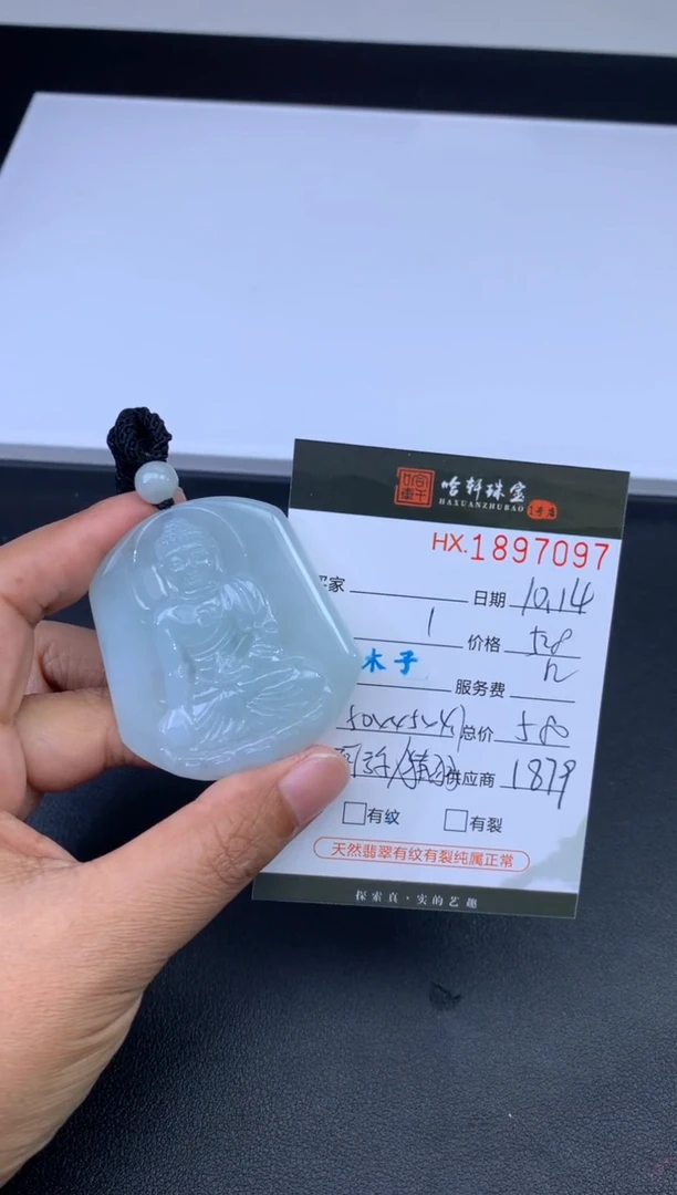 未镶嵌挂件翡翠哈轩 挂件1