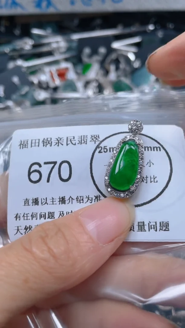 【闪购商品】翡翠吊坠(不含链)未镶嵌670