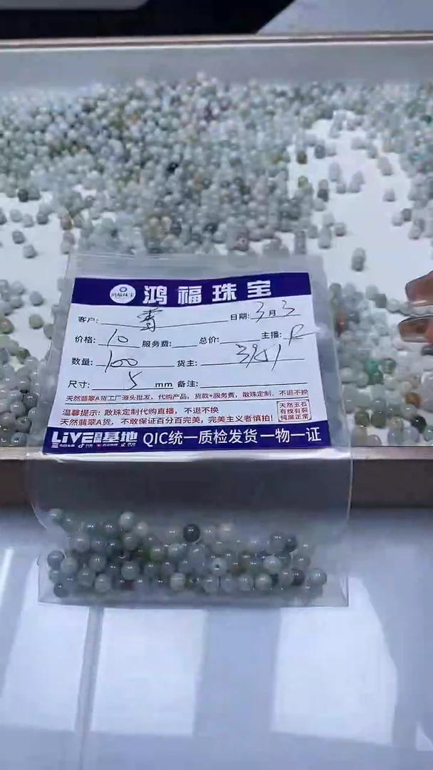 【闪购商品】翡翠散珠未镶嵌翡翠 散珠 5mm