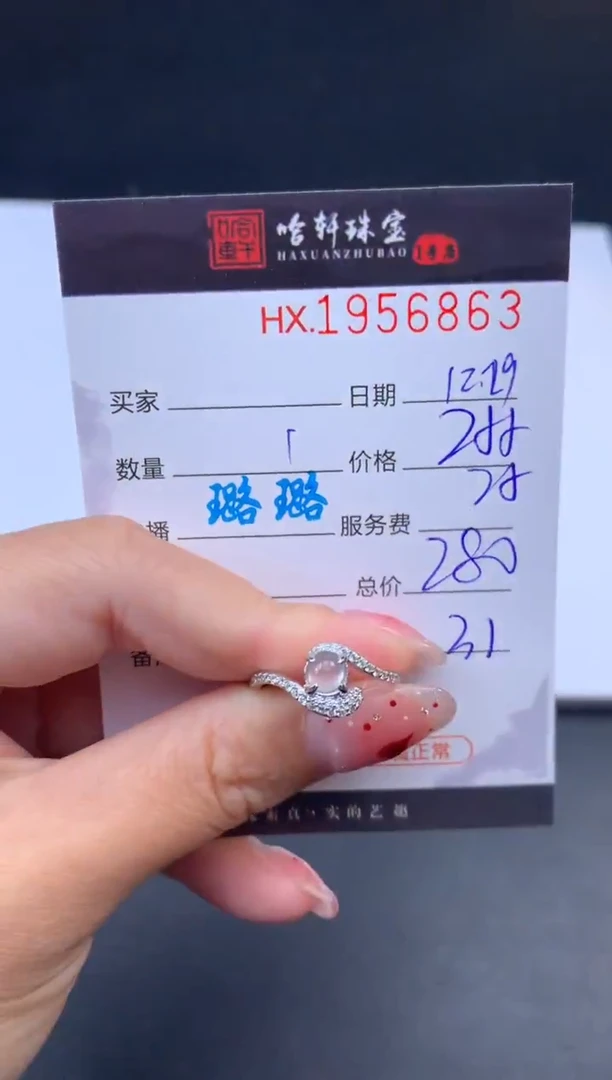 未镶嵌挂件翡翠哈轩 戒指1