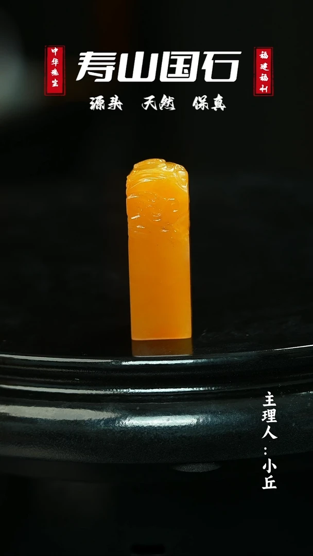寿山石其他银**点《螭虎》23.8克寿山田黄印章带证