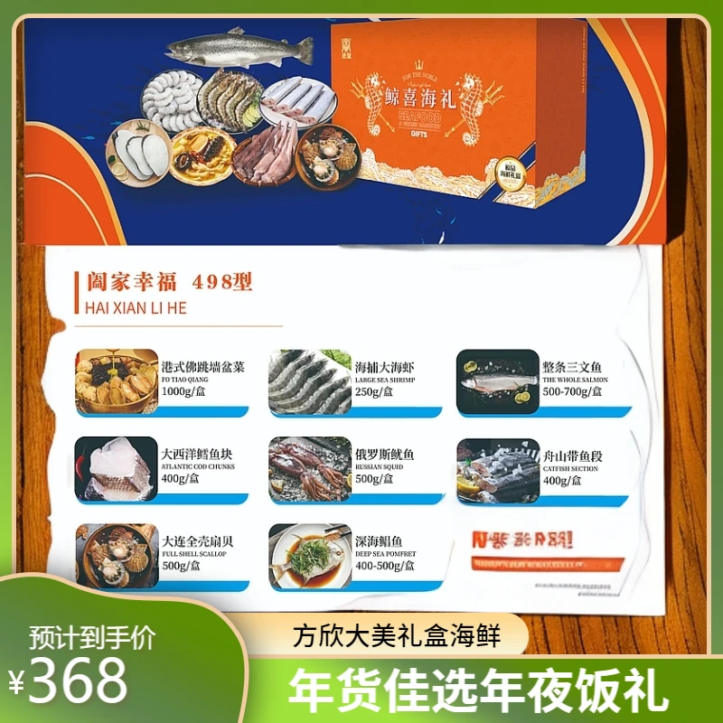 【年货海鲜大礼盒★方欣大美】甄选春节年货年夜饭海鲜礼盒多种搭配